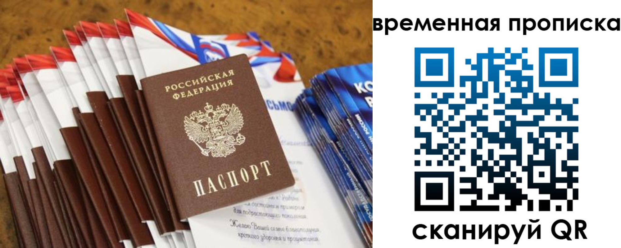 прописка в Железногорске
