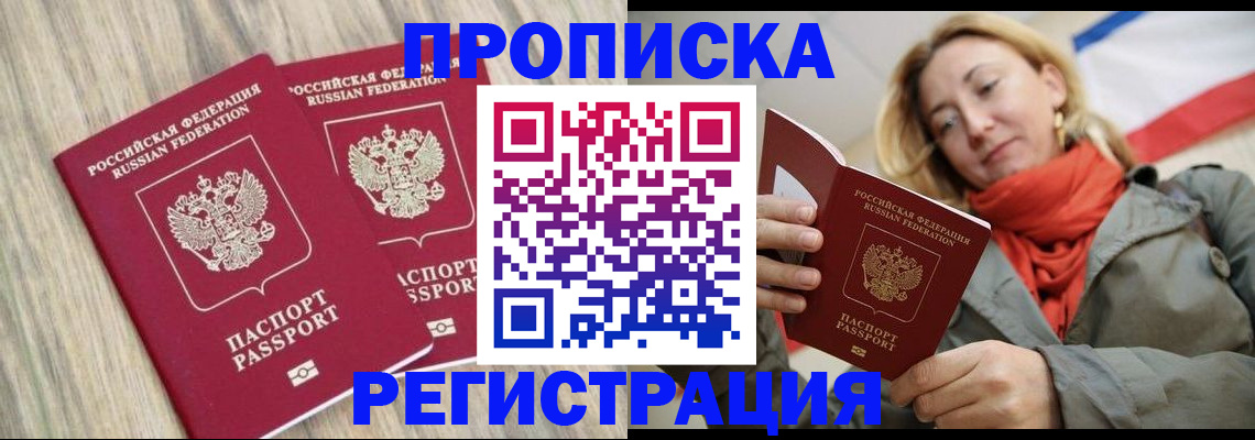 прописка для военкомата в Железногорске