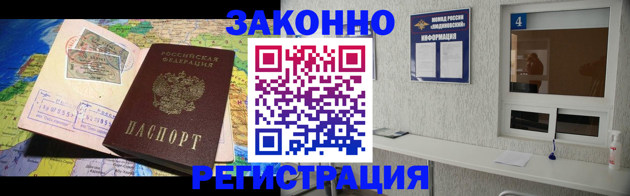 временная прописка в Железногорске