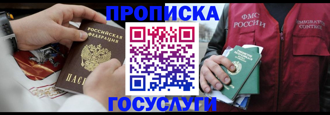 временная регистрация в квартире в Железногорске