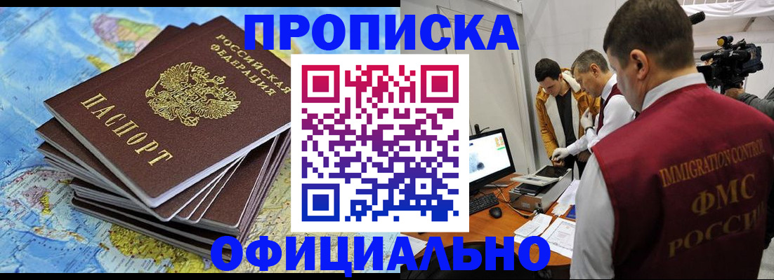 где прописаться в Железногорске