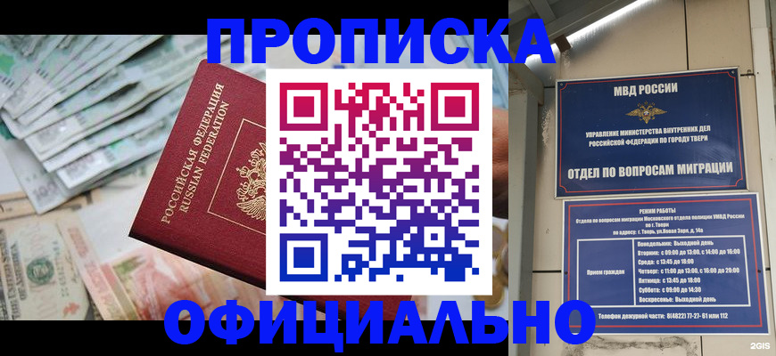 прописка для кредита в Железногорске