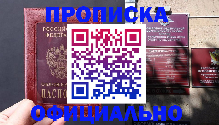 прописка ребенка в Железногорске