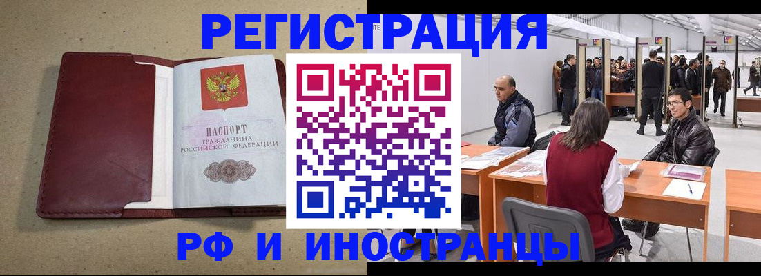 временная регистрация купить в Железногорске