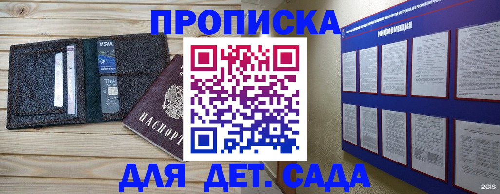 прописка для школы в Железногорске