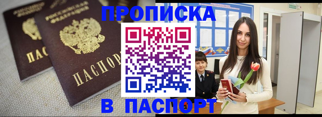 прописка ребенка в Железногорске